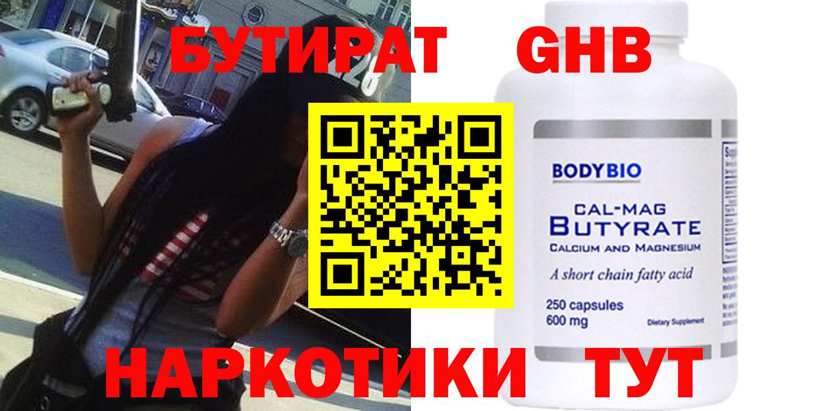 Бутират буратино  Вход с VPN  Чебаркуль 