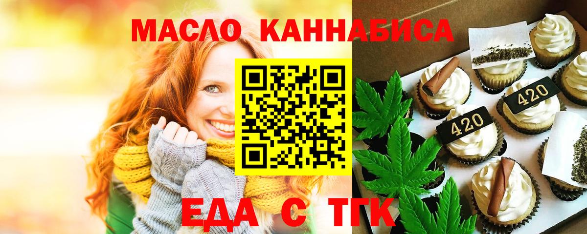 Чебаркуль  Еда ТГК марихуана  Вход с VPN 