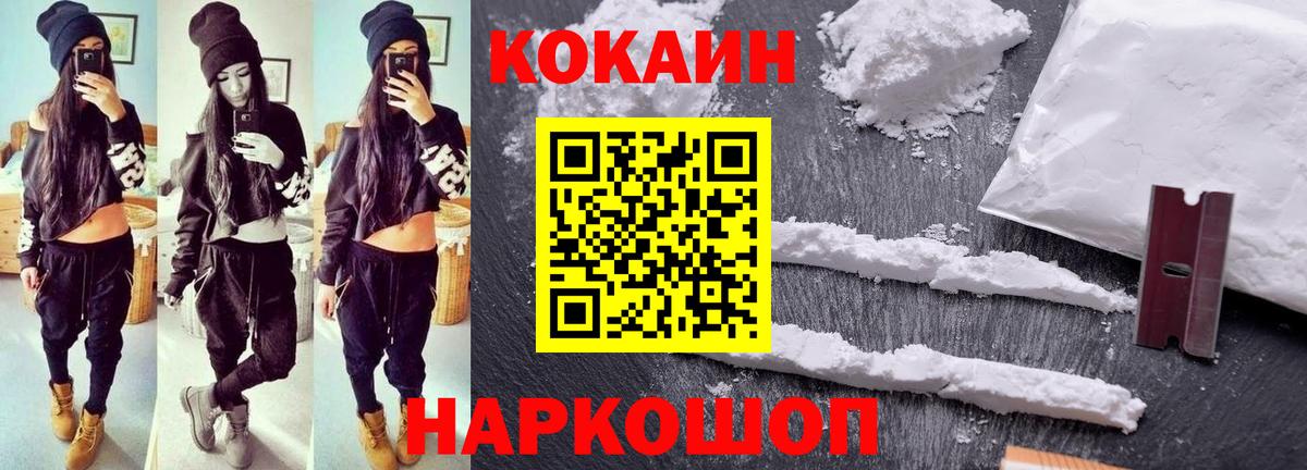Cocaine FishScale  КОКАИН Колумбийский  Чебаркуль  Вход с VPN 