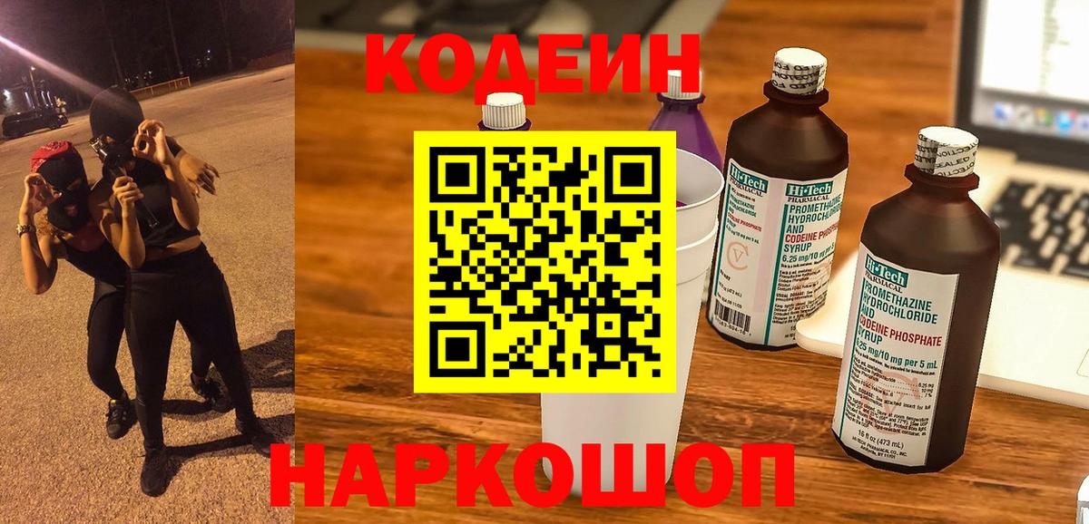 Чебаркуль  Кодеиновый сироп Lean напиток Lean (лин)  Вход с VPN 