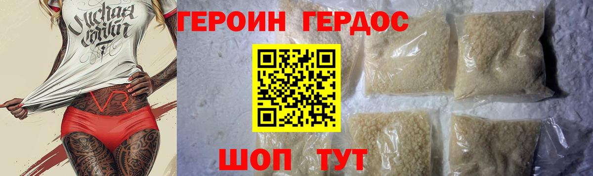 Героин белый Чебаркуль