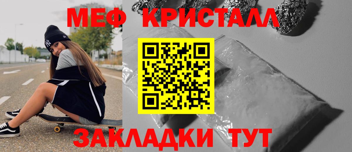 Меф кристаллы Чебаркуль