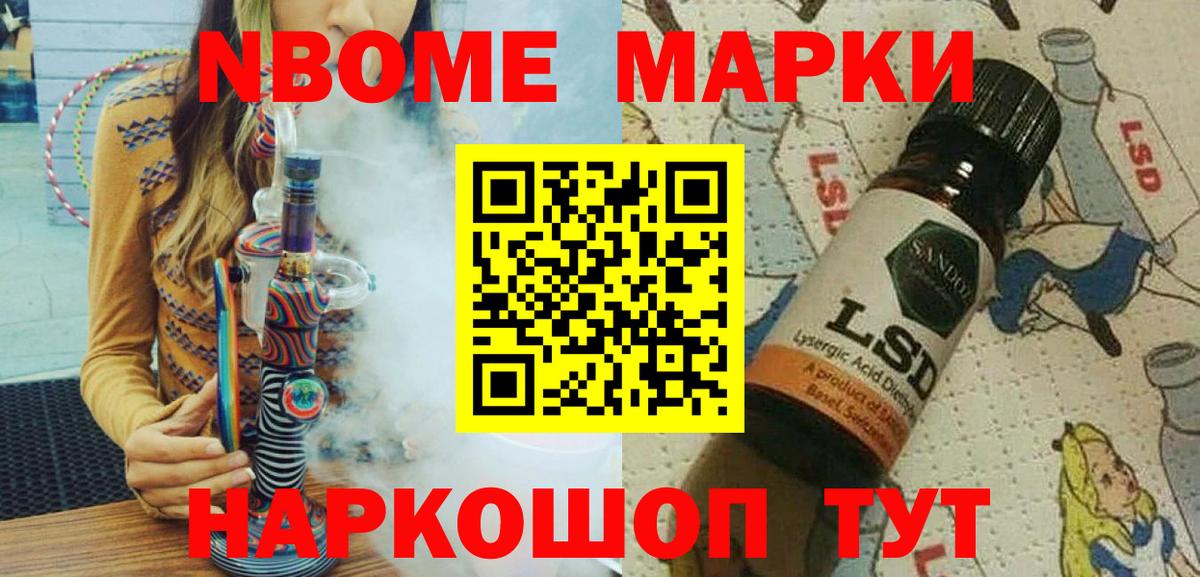 Марки N-bome  Марки NBOMe 1500мкг  Вход с VPN  Чебаркуль 