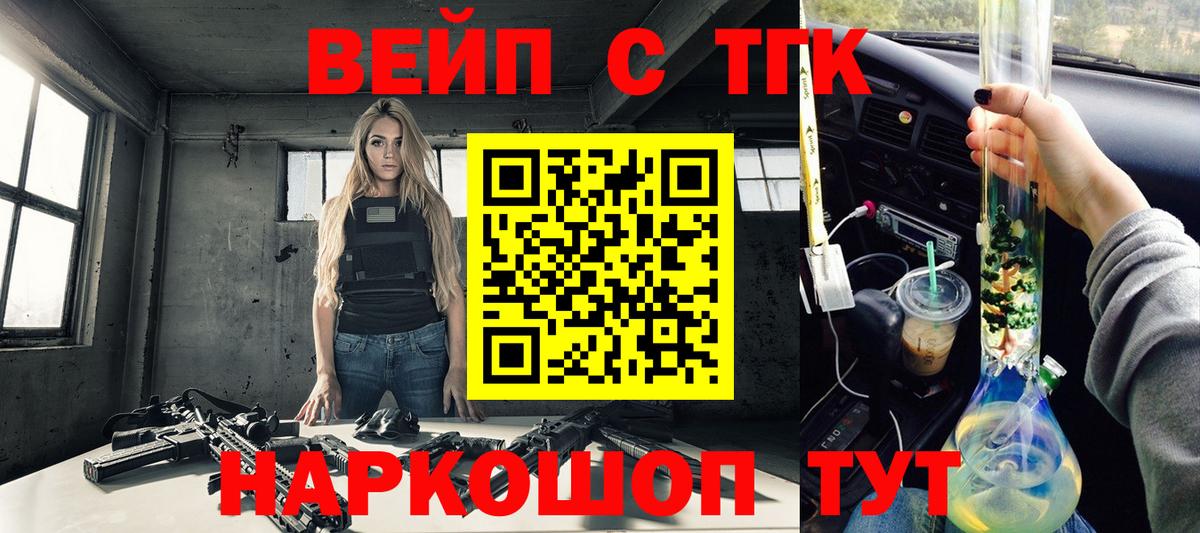 ТГК вейп с тгк Чебаркуль