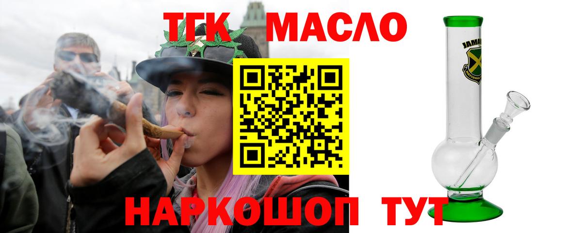 ТГК вейп  Вход с VPN  Дистиллят ТГК гашишное масло  Чебаркуль 